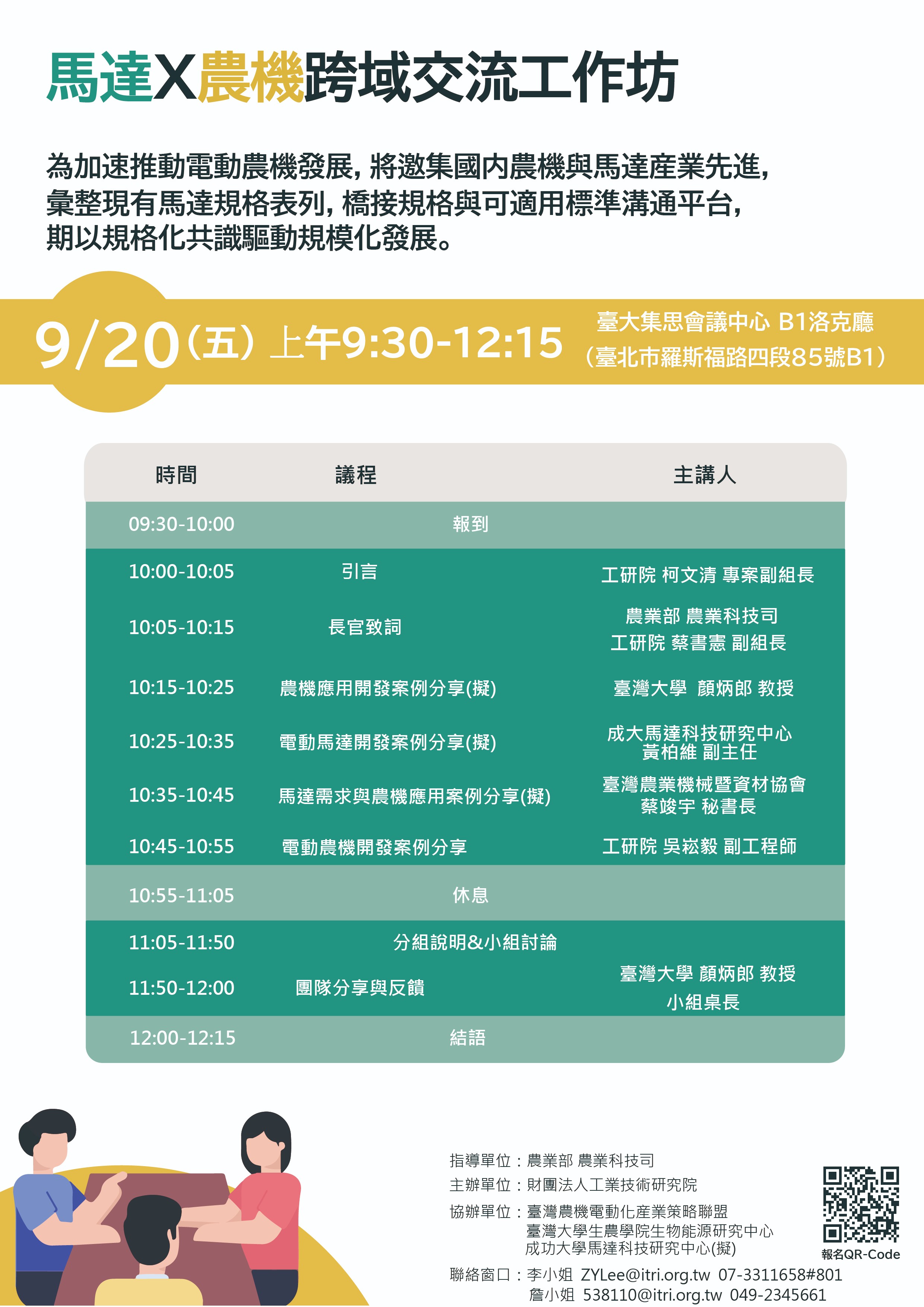 2024馬達X農機跨域交流工作坊